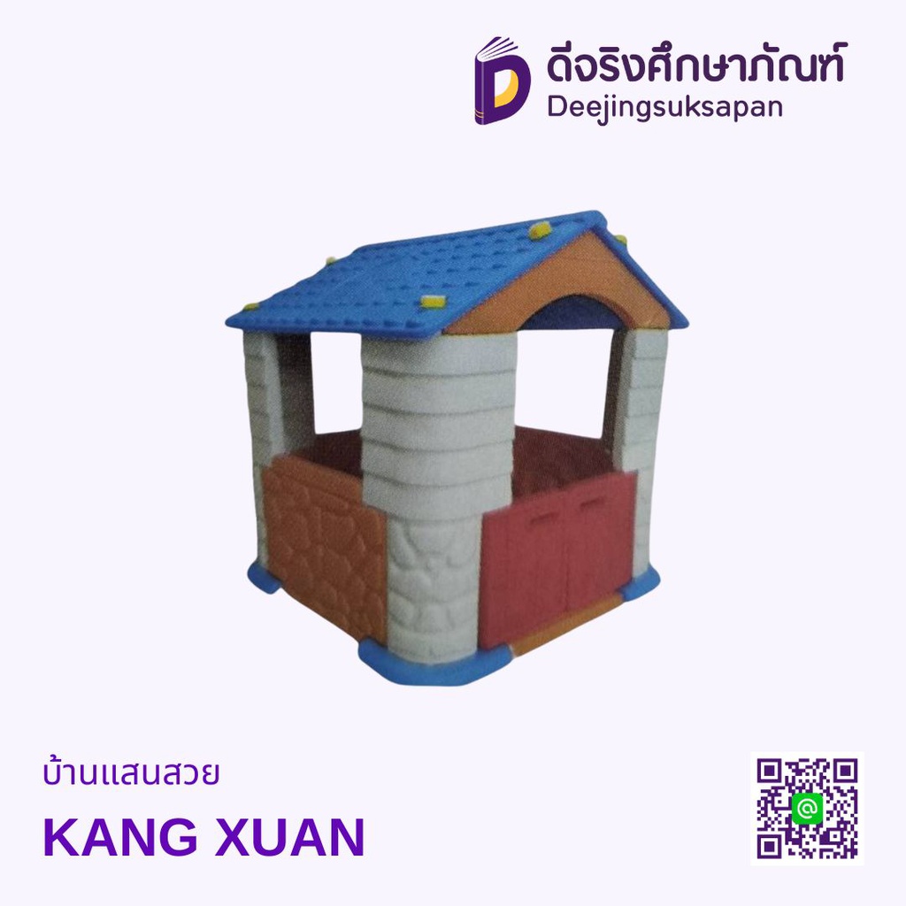บ้านแสนสวย KANG XUAN