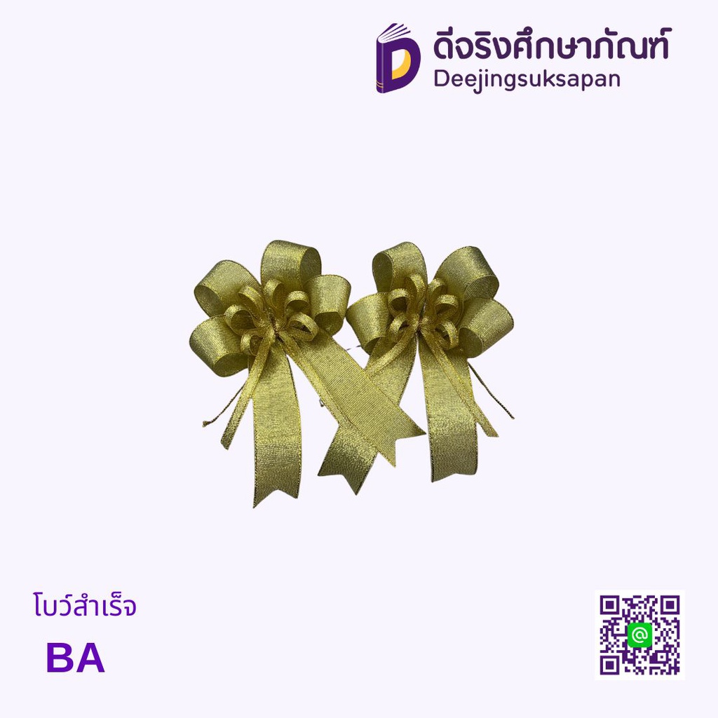 โบว์สำเร็จ BA