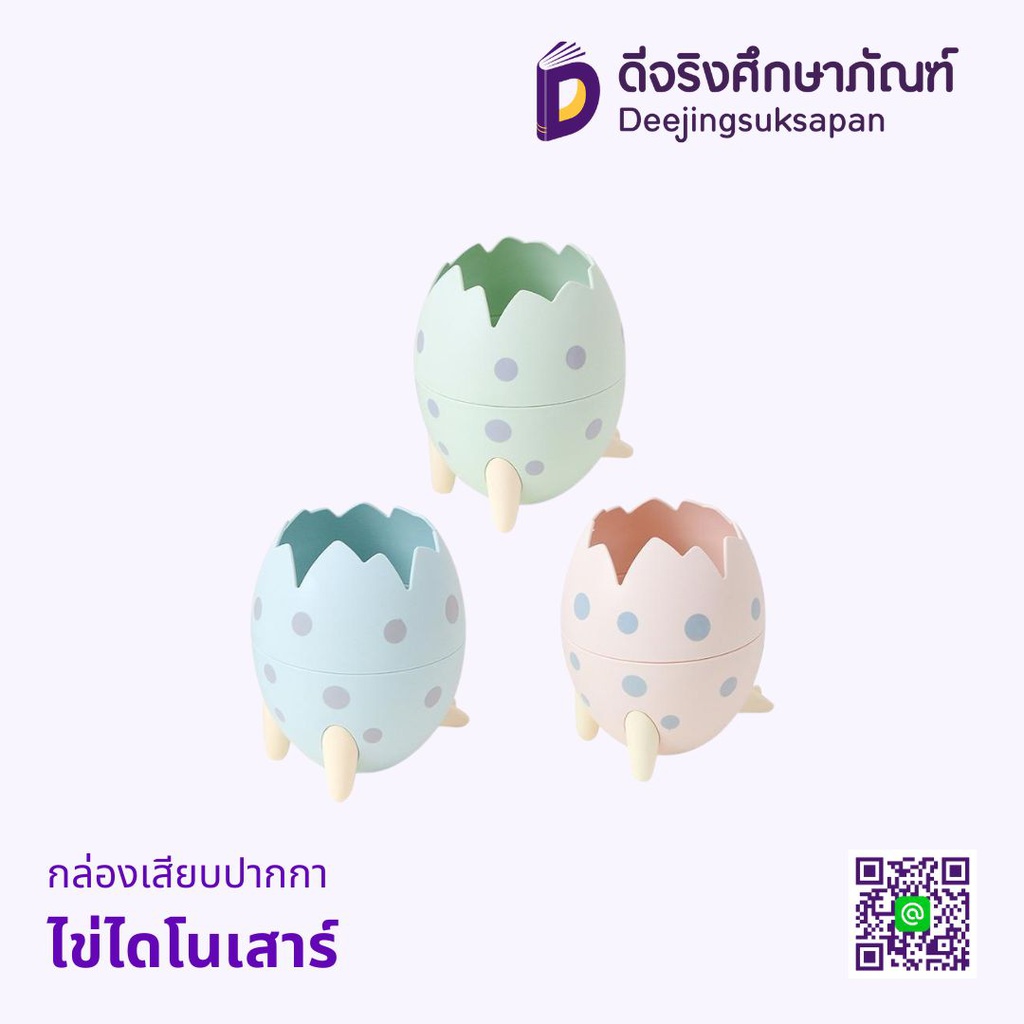 กล่องเสียบปากกา ไข่ไดโนเสาร์