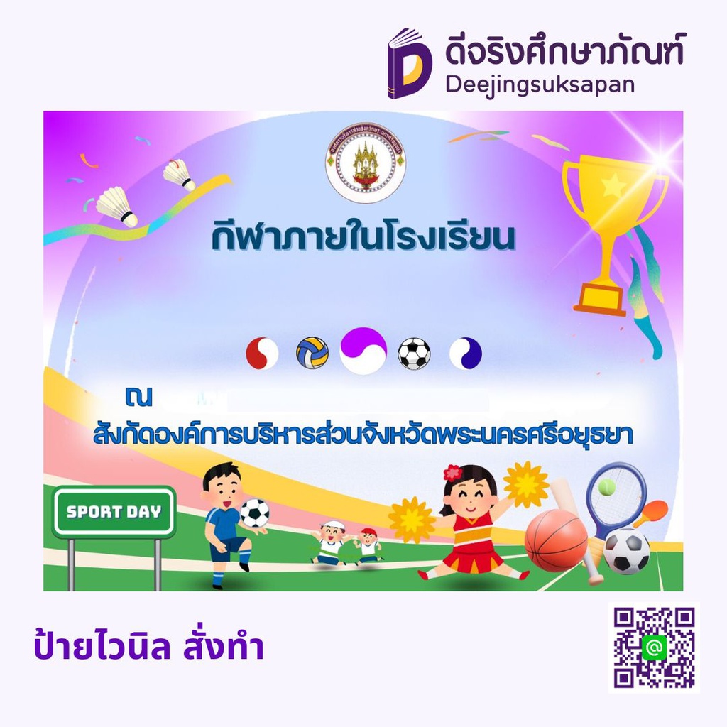 ป้ายไวนิล สั่งทำ