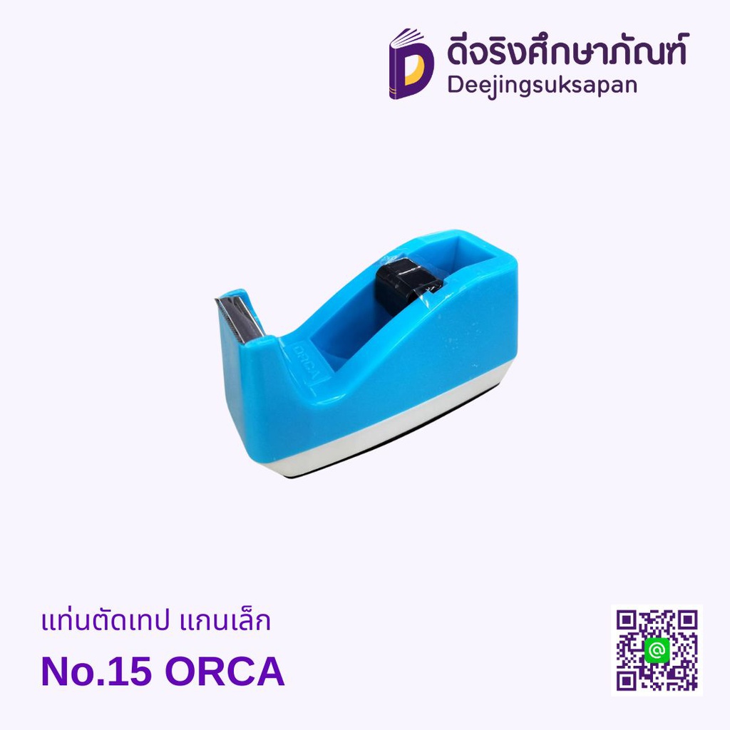 แท่นตัดเทป แกนเล็ก No.15 ORCA