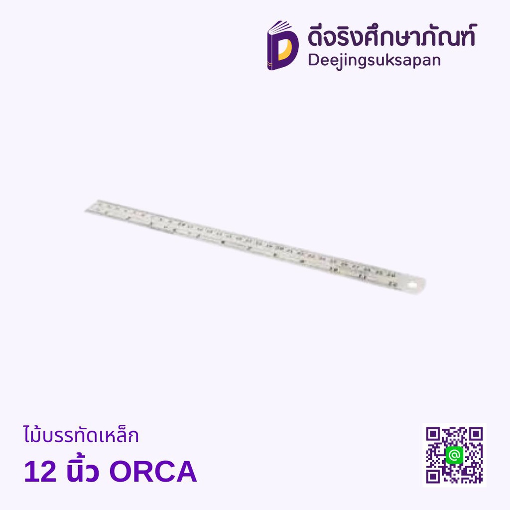 ไม้บรรทัดเหล็ก ORCA