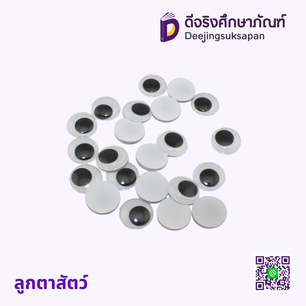 ลูกตาสัตว์