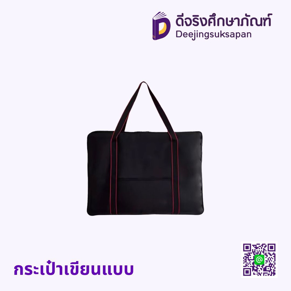 กระเป๋าเขียนแบบ