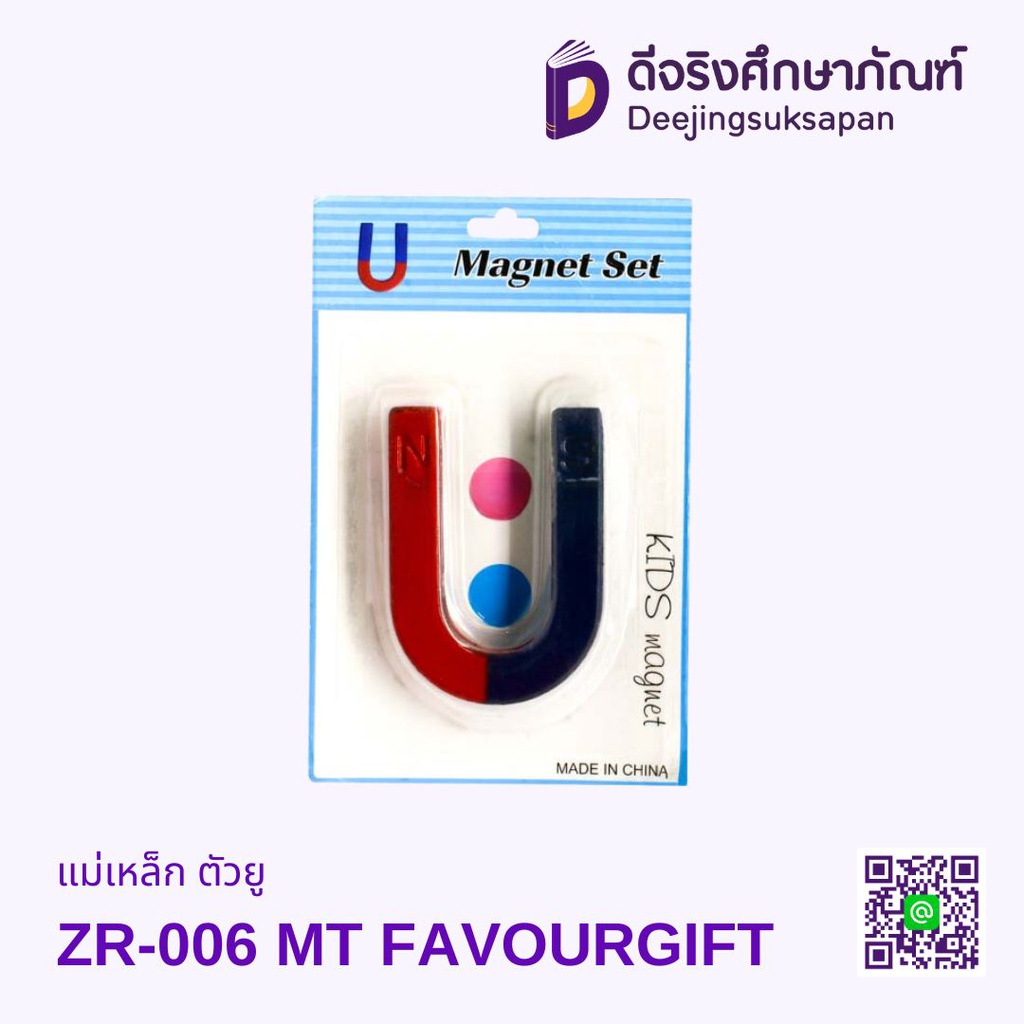 แม่เหล็ก ตัวยู ZR-006 MT FAVOURGIFT