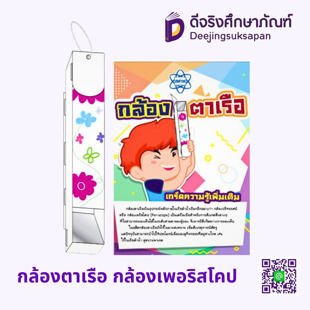 กล้องตาเรือ กล้องเพอริสโคป กระทรวง