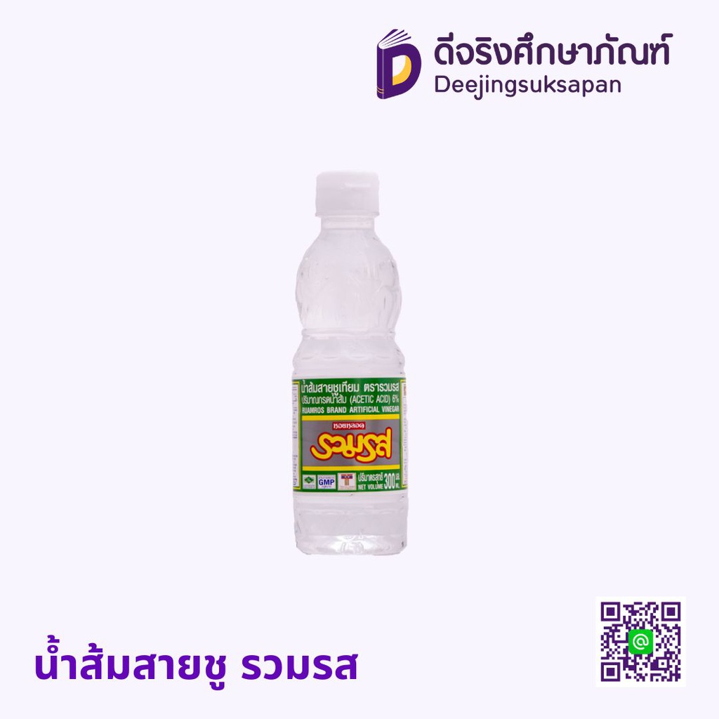 น้ำส้มสายชู รวมรส