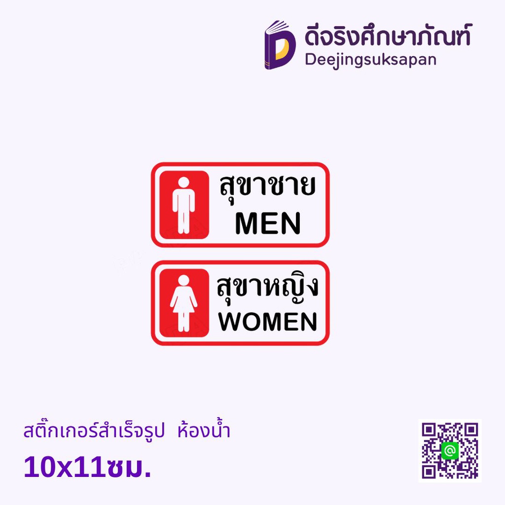 สติ๊กเกอร์สำเร็จรูป 10x11ซม. ห้องน้ำ