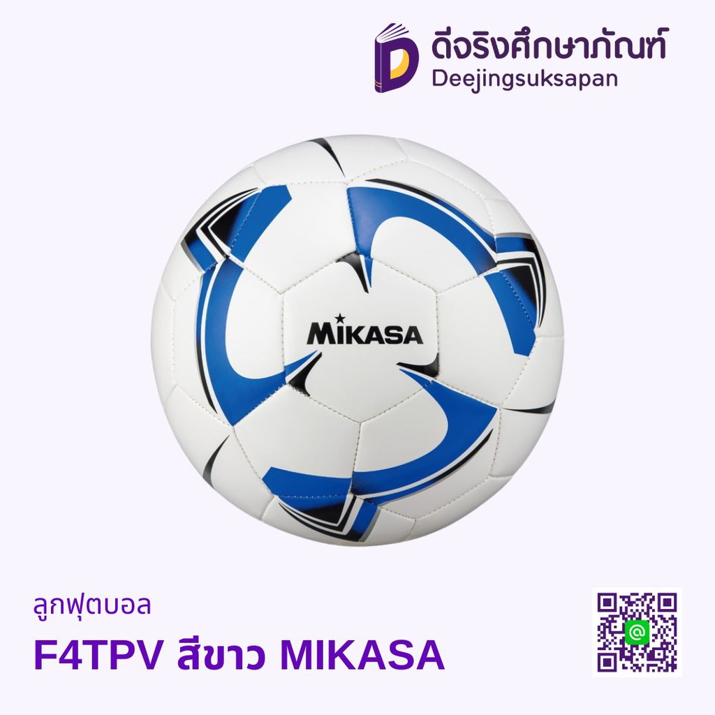 ลูกฟุตบอล FTPV MIKASA