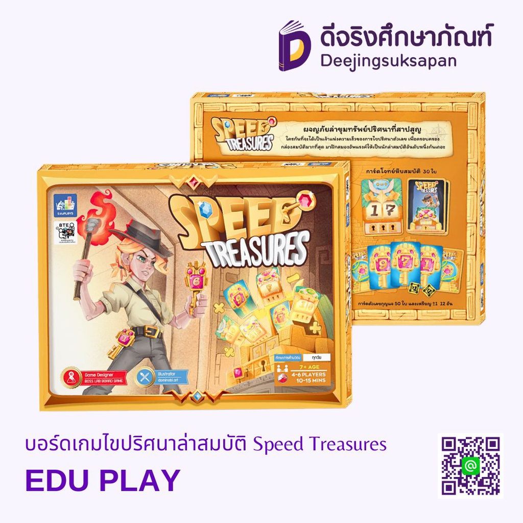 บอร์ดเกมไขปริศนาล่าสมบัติ Speed Treasures EDU PLAY
