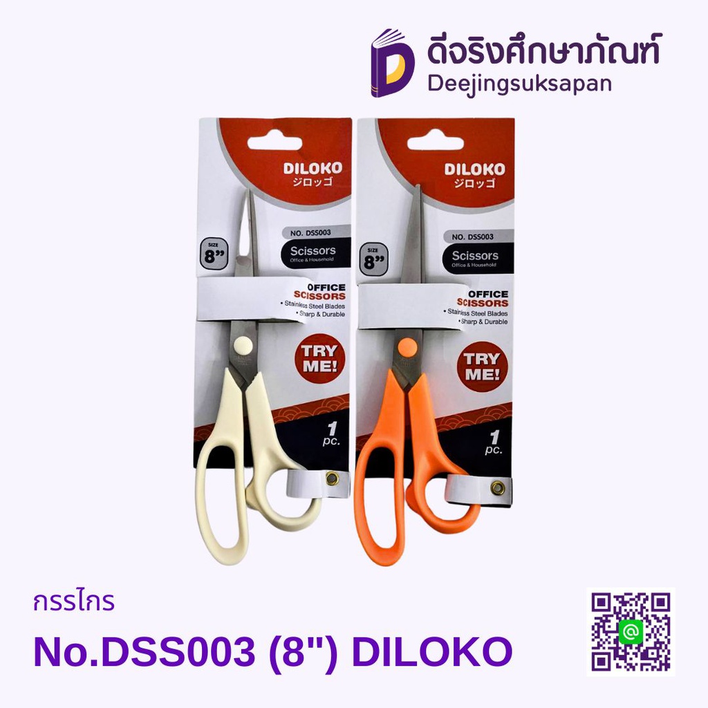 กรรไกร No.DSS DILOKO