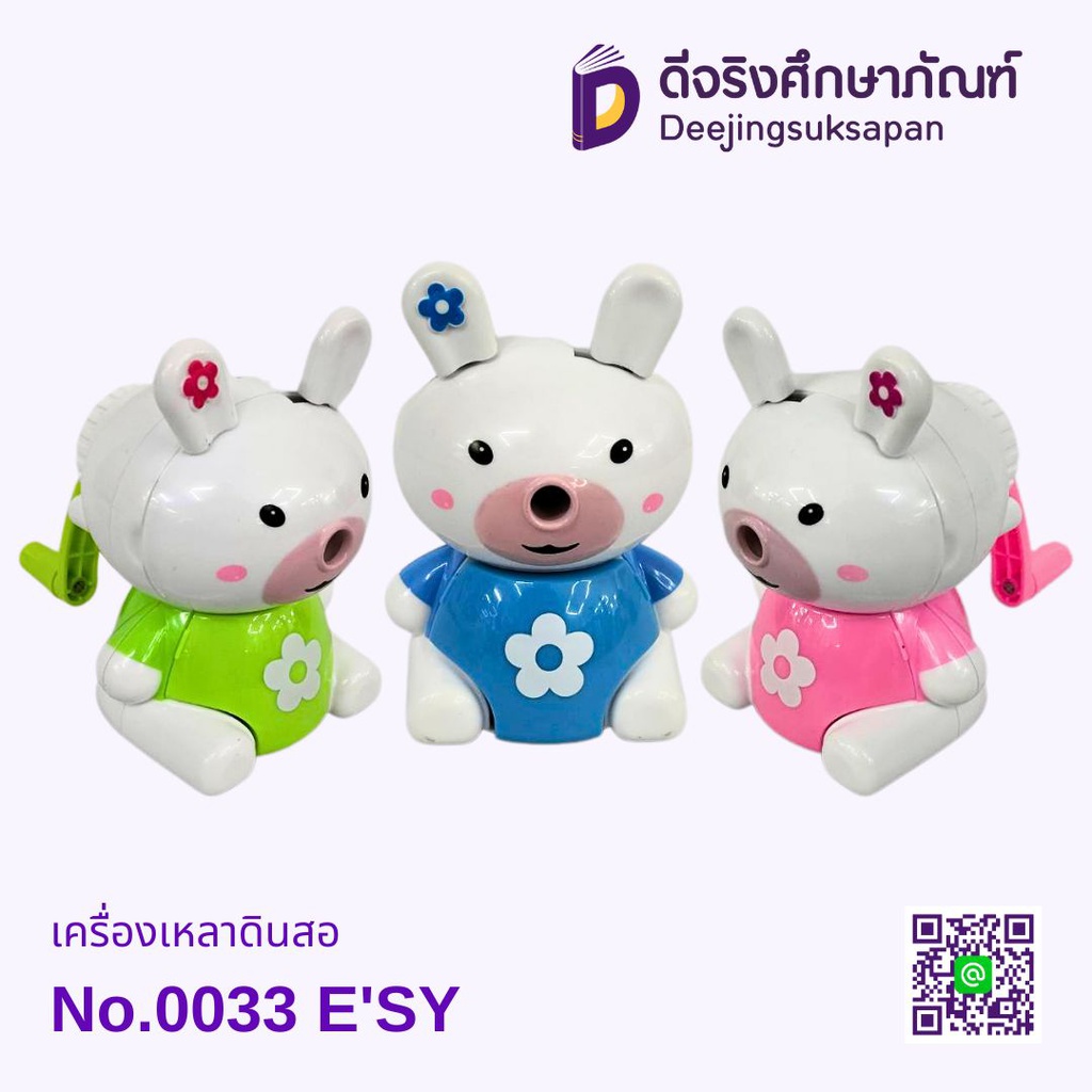 เครื่องเหลาดินสอ No.0033 E'SY