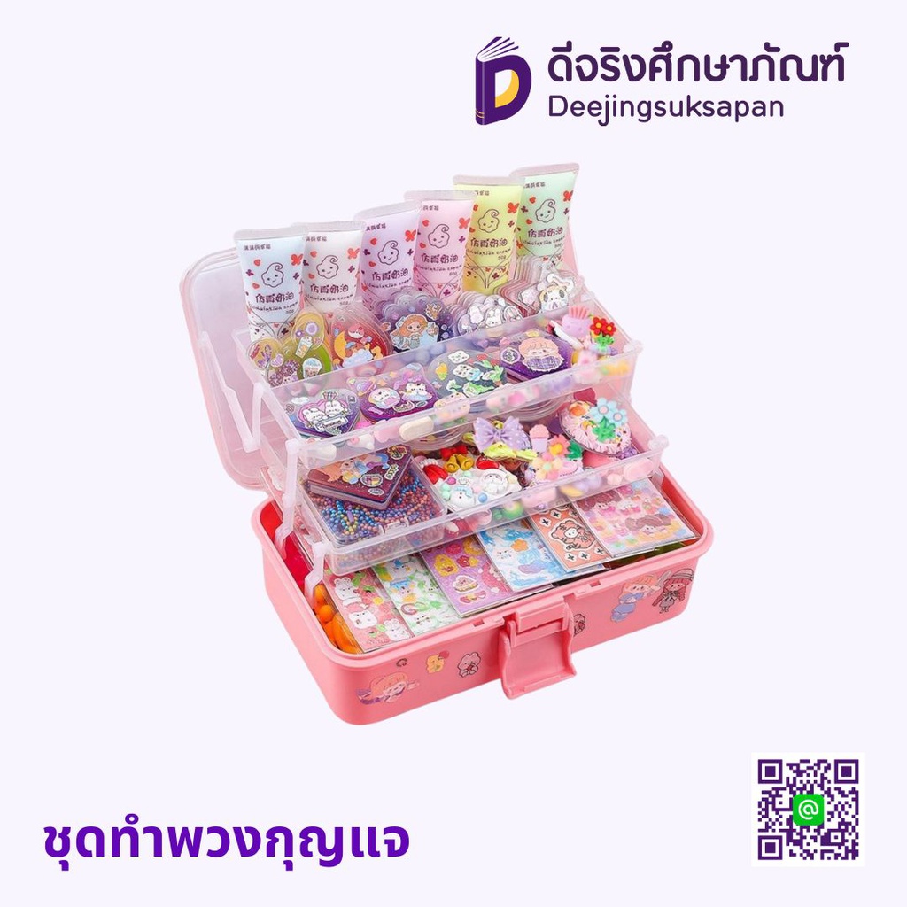 ชุดทำพวงกุญแจ