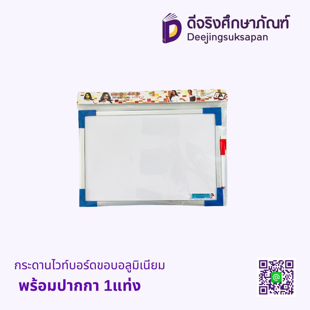 กระดานไวท์บอร์ดขอบอลูมิเนียม พร้อมปากกา 1แท่ง