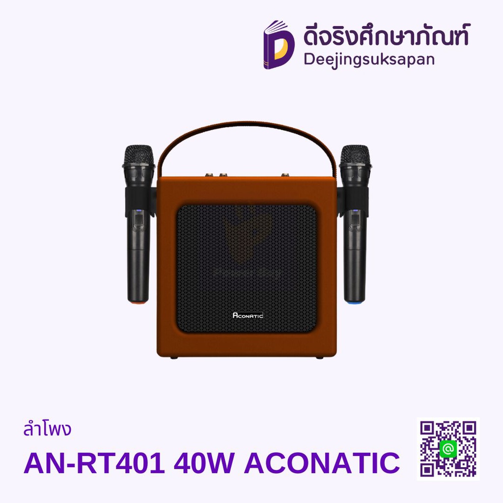 ลำโพง AN-RT401 40W ACONATIC