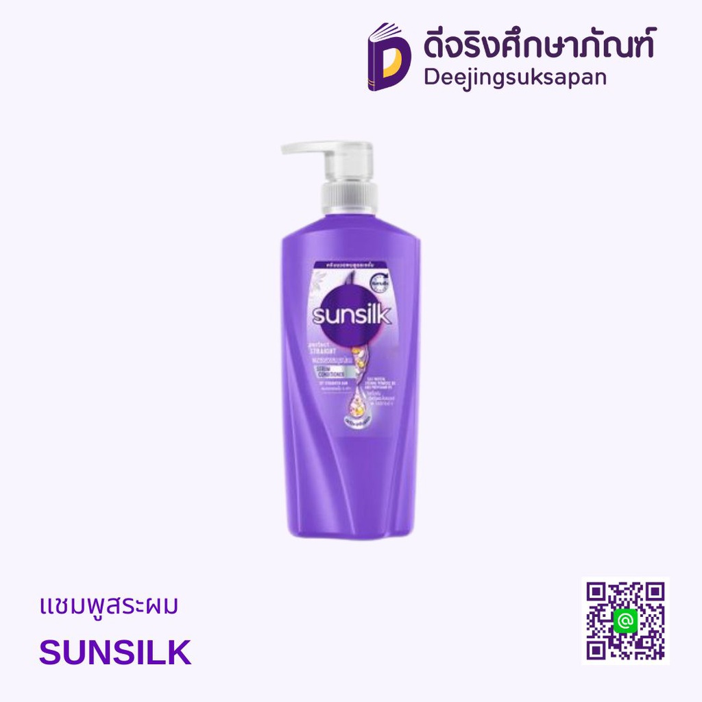 แชมพูสระผม SUNSILK