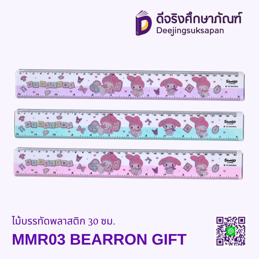 ไม้บรรทัดพลาสติก 30 ซม. MMR03 BEARRON GIFT
