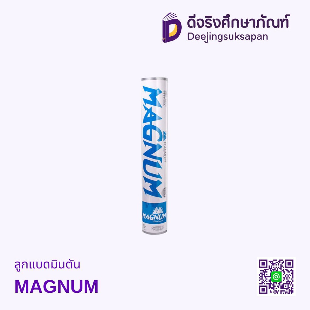 ลูกแบดมินตัน MAGNUM