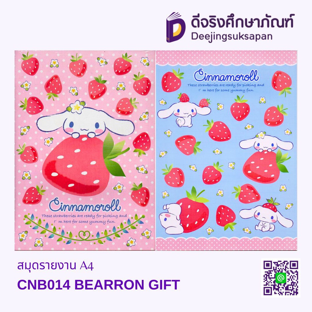 สมุดรายงาน A4 CNB014 BEARRON GIFT