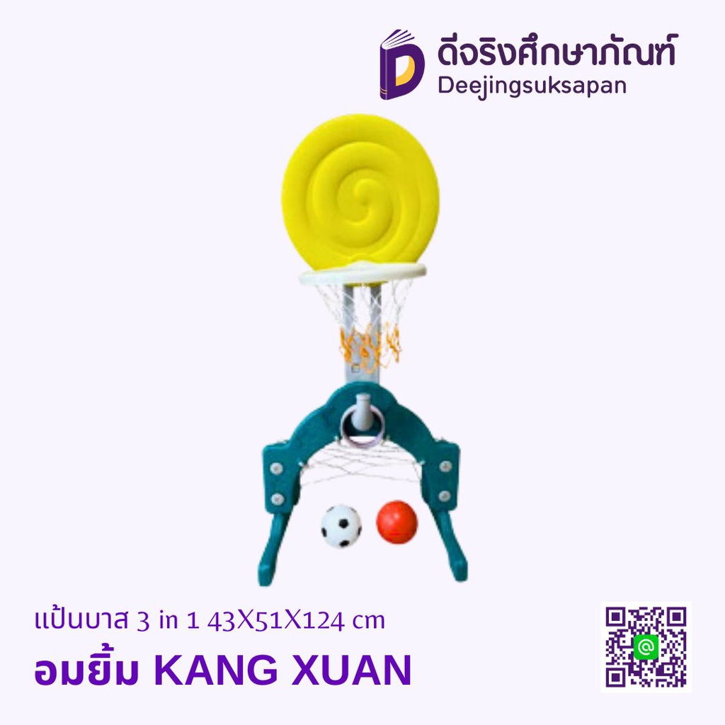 แป้นบาส 3 in 1 KANG XUAN
