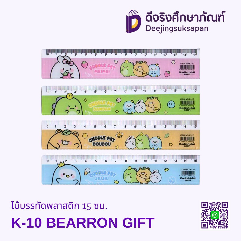 ไม้บรรทัดพลาสติก 15 ซม. K-10 BEARRON GIFT