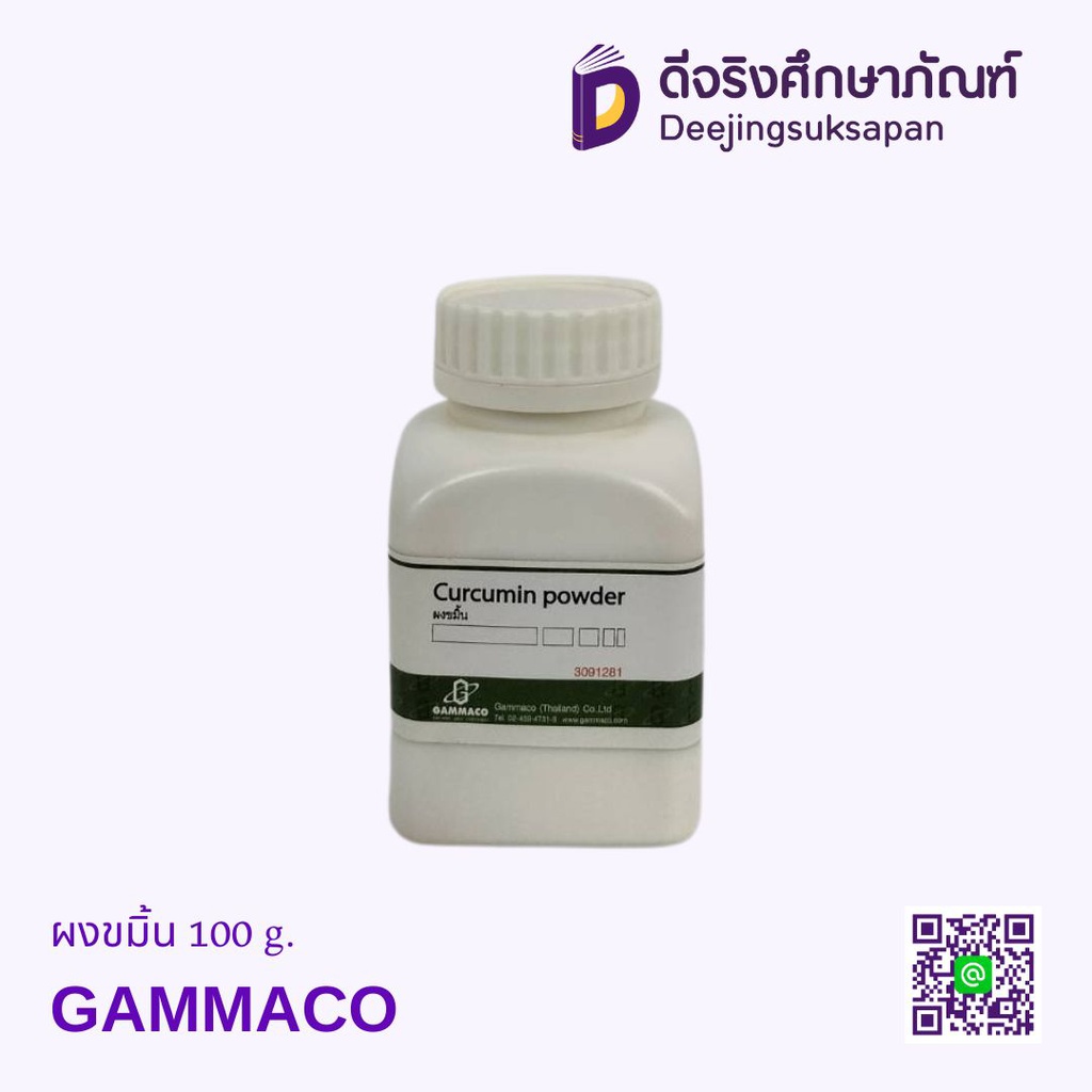 ผงขมิ้น 100 g. GAMMACO