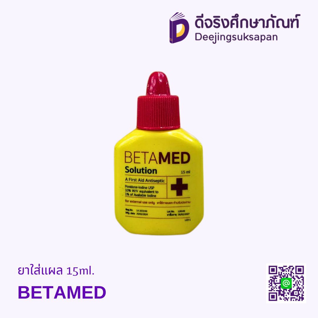 ยาใส่แผล BETAMED