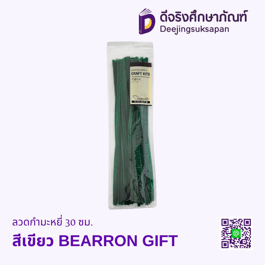 ลวดกำมะหยี่ 30 ซม. BEARRON GIFT