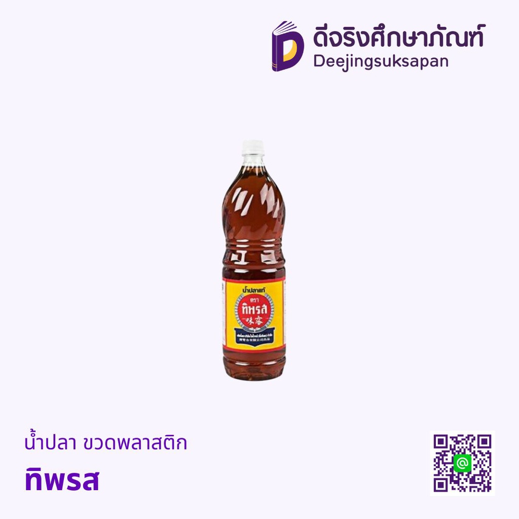 น้ำปลา ขวดพลาสติก ทิพรส