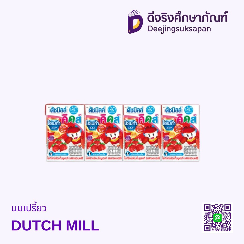 นมเปรี้ยว DUTCH MILL
