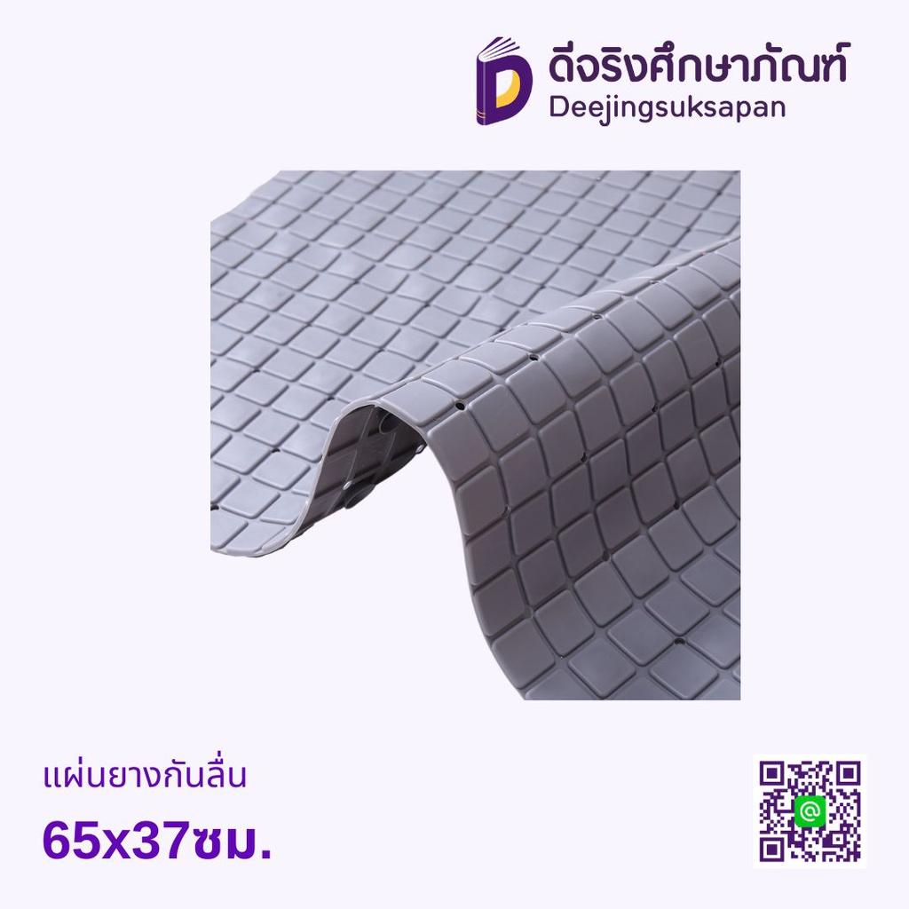 แผ่นยางกันลื่น 65x37ซม.