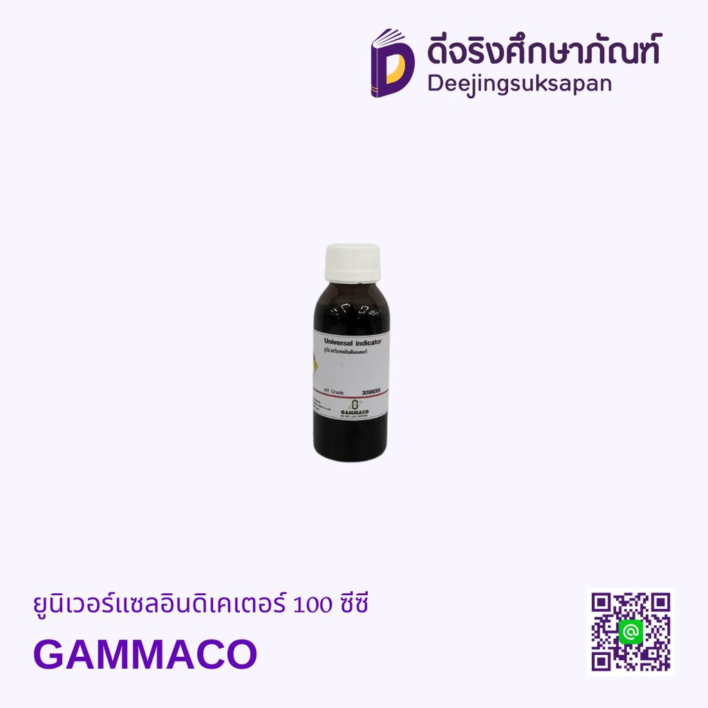 ยูนิเวอร์แซลอินดิเคเตอร์ 100 ซีซี GAMMACO