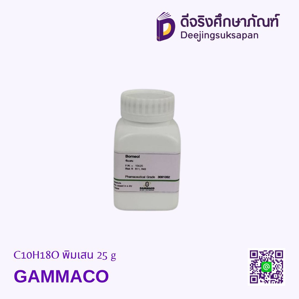 C10H18O พิมเสน 25 g. GAMMACO