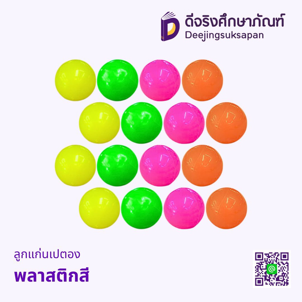 ลูกแก่นเปตองพลาสติกสี