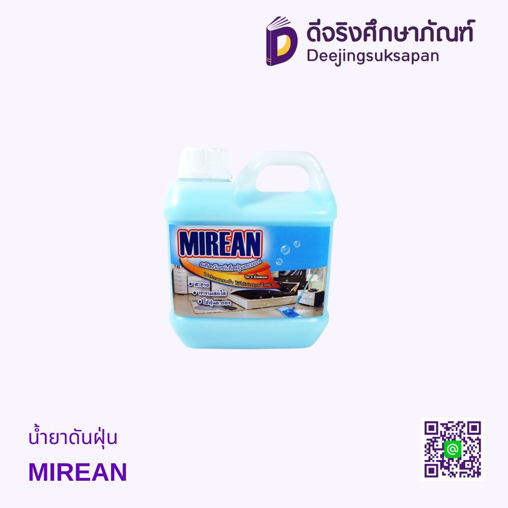 น้ำยาดันฝุ่น MIREAN