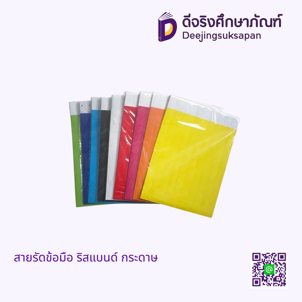 สายรัดข้อมือ ริสแบนด์ กระดาษ