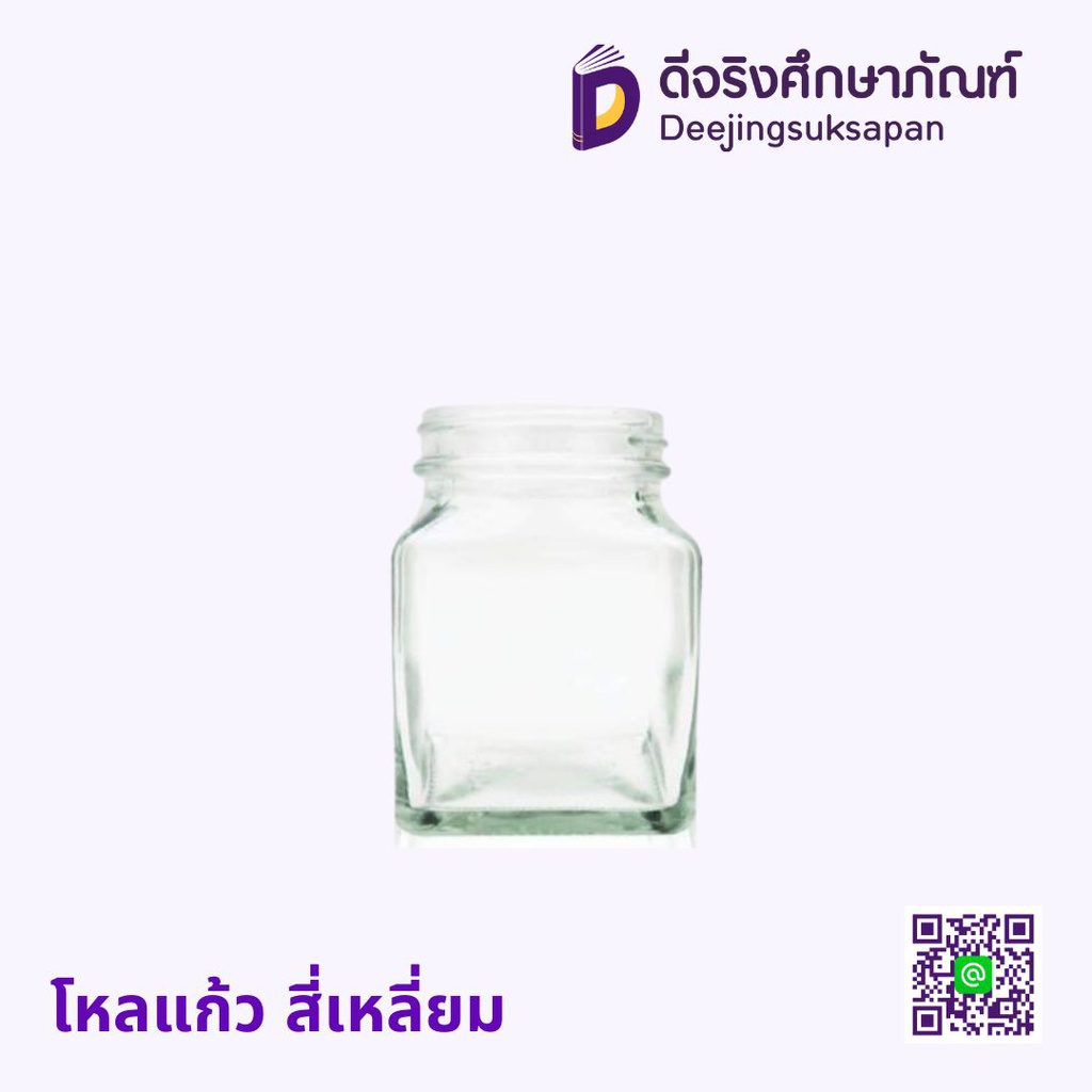 โหลแก้ว สี่เหลี่ยม