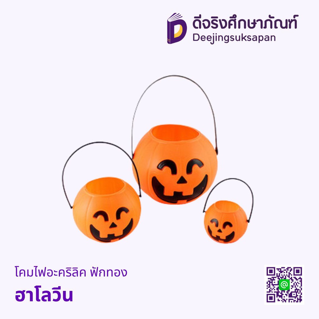 โคมไฟพลาสติก ฟักทอง ฮาโลวีน