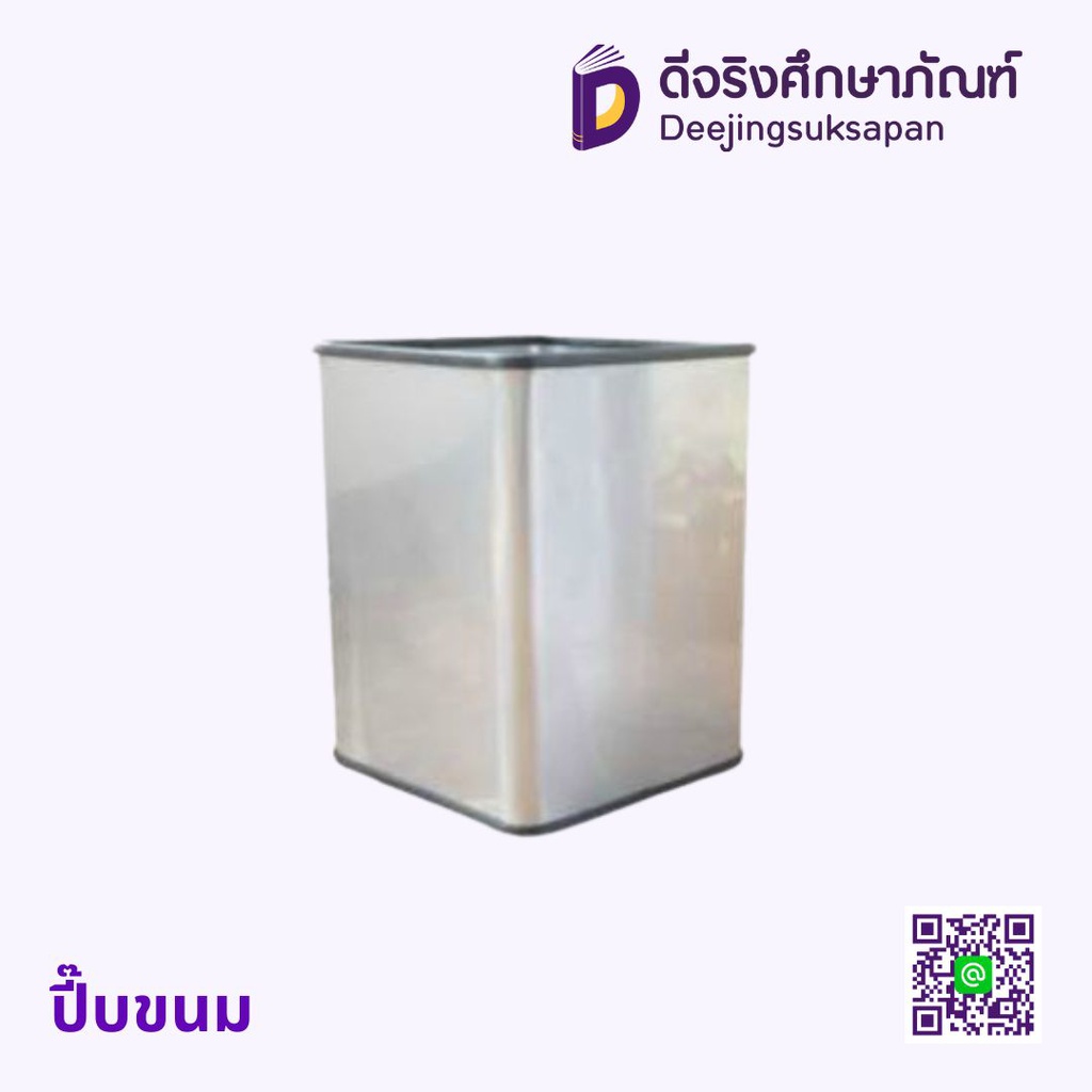 ปี๊บขนม