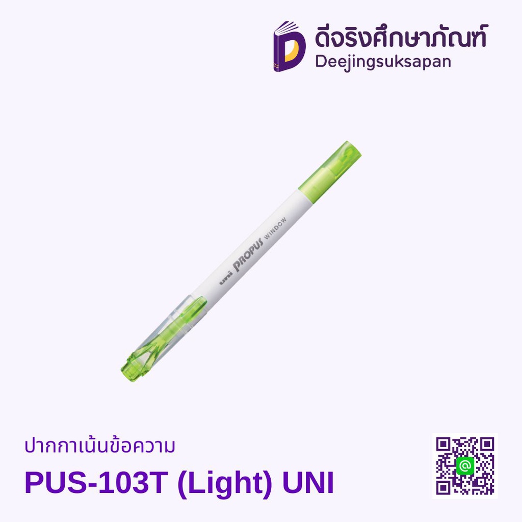 ปากกาเน้นข้อความ PUS-103T (Light) UNI