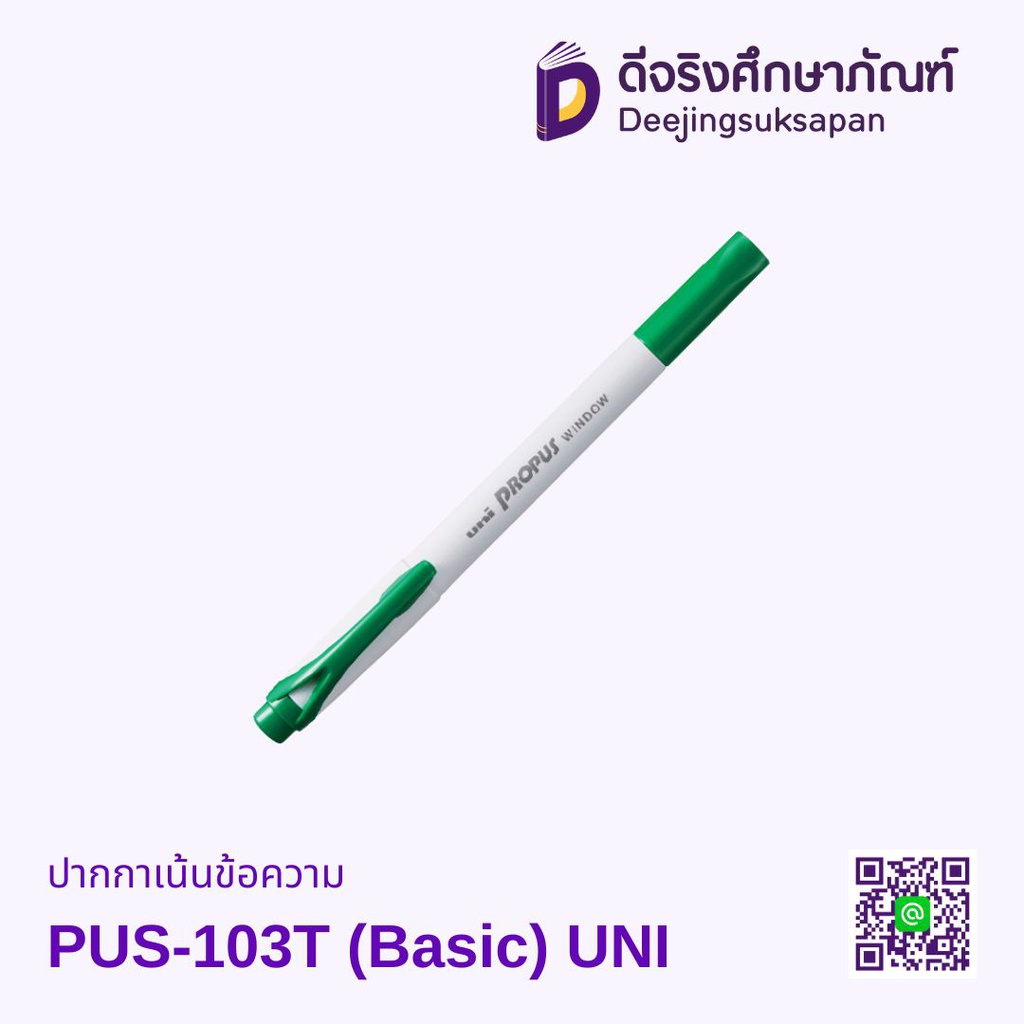 ปากกาเน้นข้อความ PUS-103T (Basic) UNI