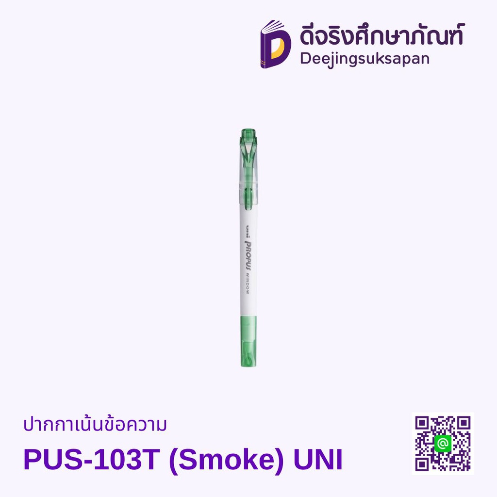 ปากกาเน้นข้อความ PUS-103T (Smoke) UNI