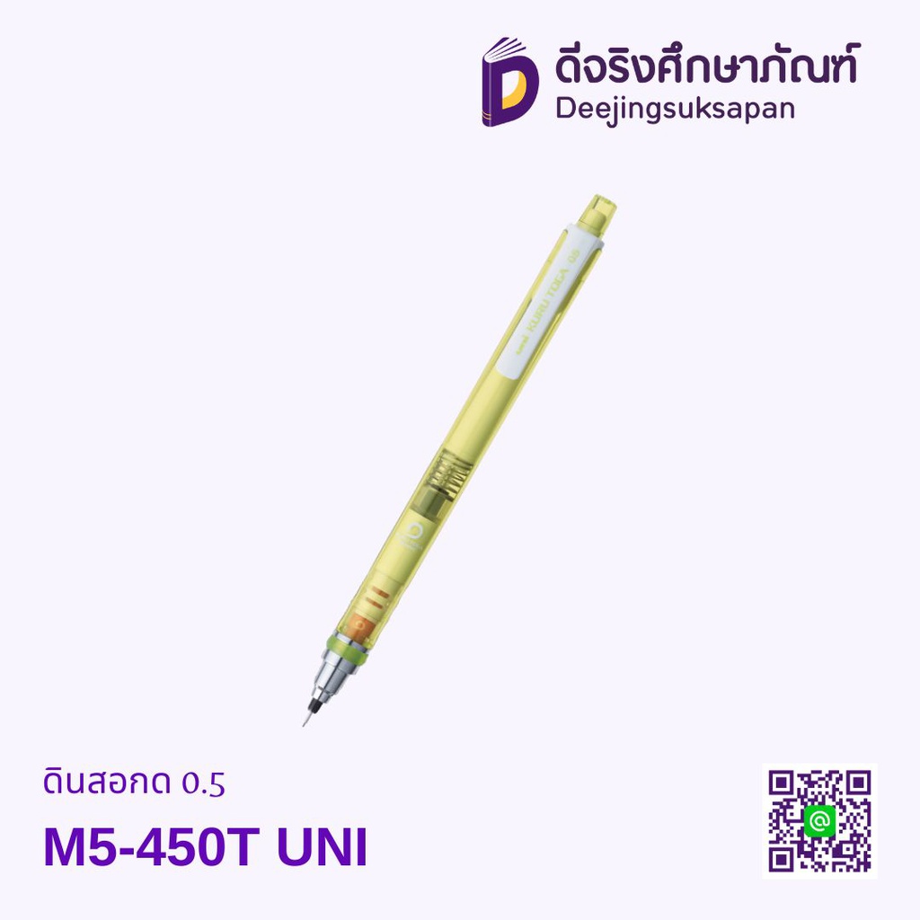 ดินสอกด 0.5 M5-450T UNI