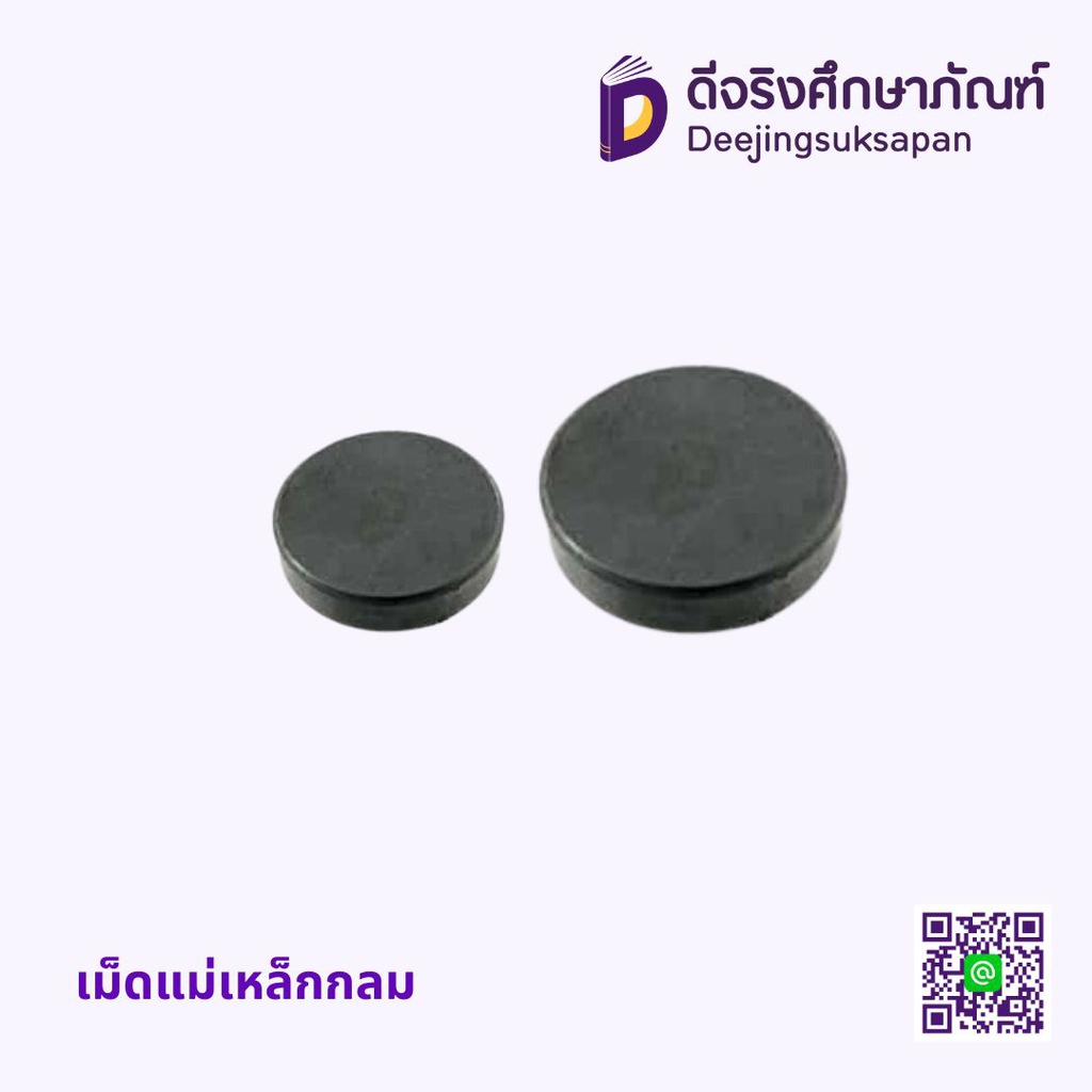 เม็ดแม่เหล็ก กลม