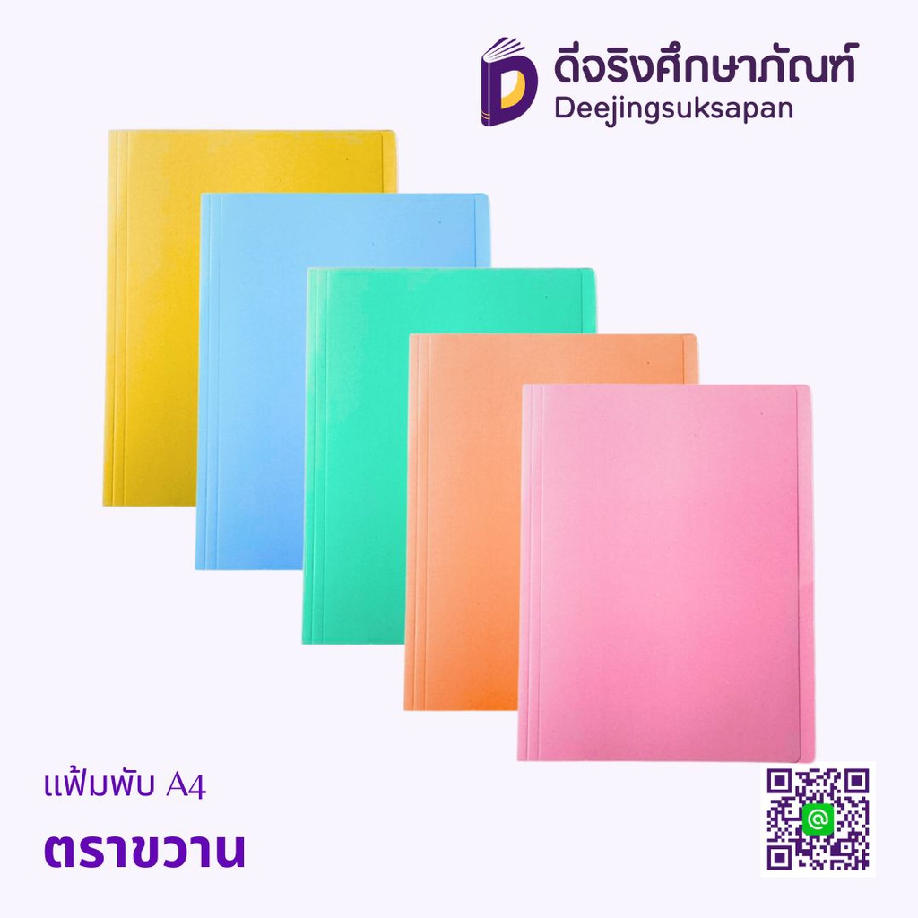 แฟ้มพับ A4 ตราขวาน 50แฟ้ม/แพ็ค