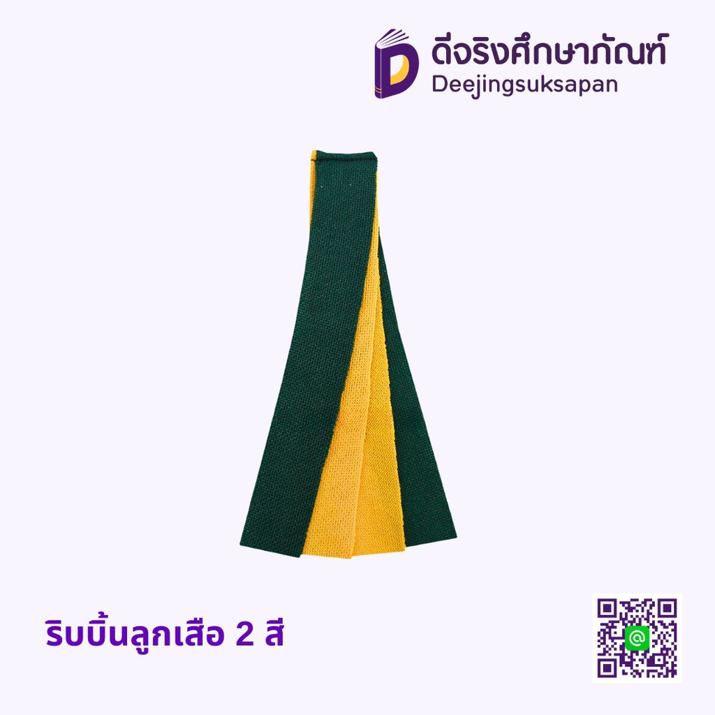 ริบบิ้นลูกเสือ