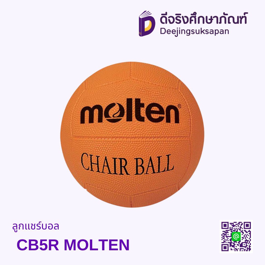 ลูกแชร์บอล CB5R MOLTEN