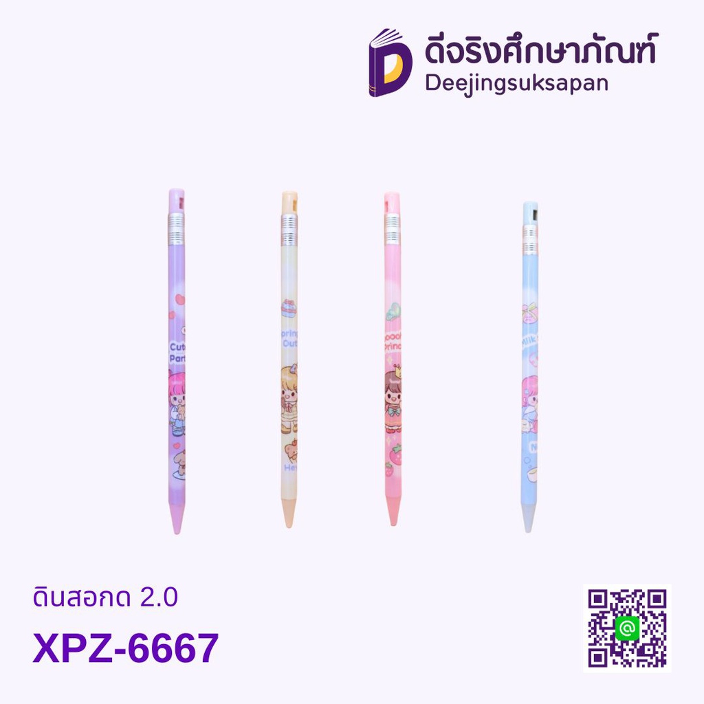 ดินสอกด 2.0 XPZ-6667