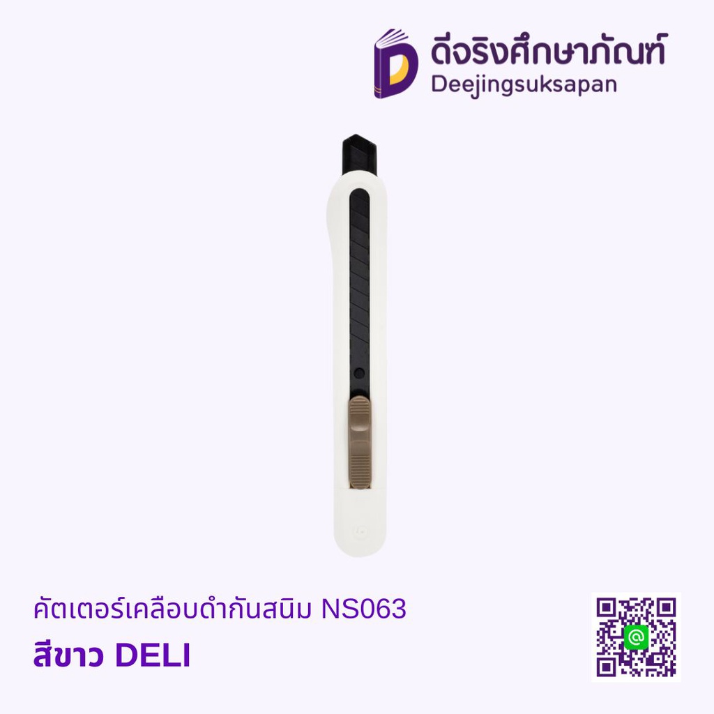 คัตเตอร์เคลือบดำกันสนิม NS063 DELI