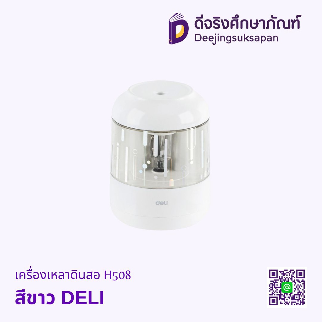 เครื่องเหลาดินสอ H508 DELI